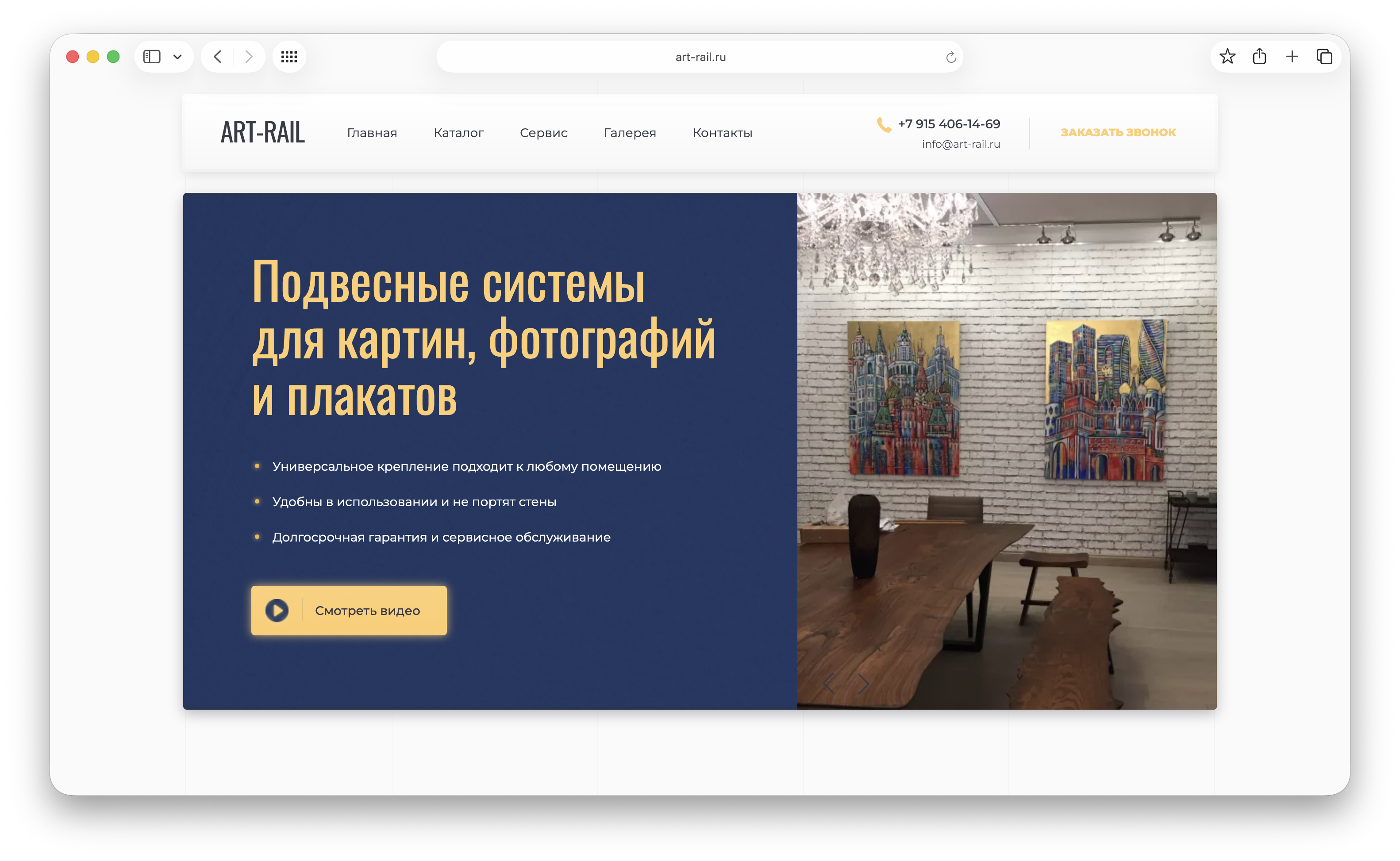 Скриншот проекта «ArtRail»: вывод в топ-3 Яндекса по ВЧ-запросам за 3 месяца