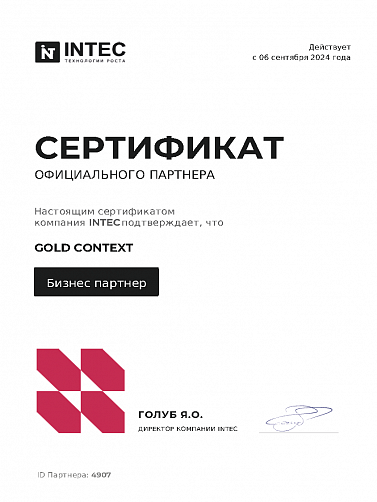 Партнерство с INTEC