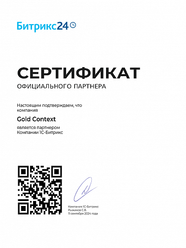 Партнерство с Битрикс24