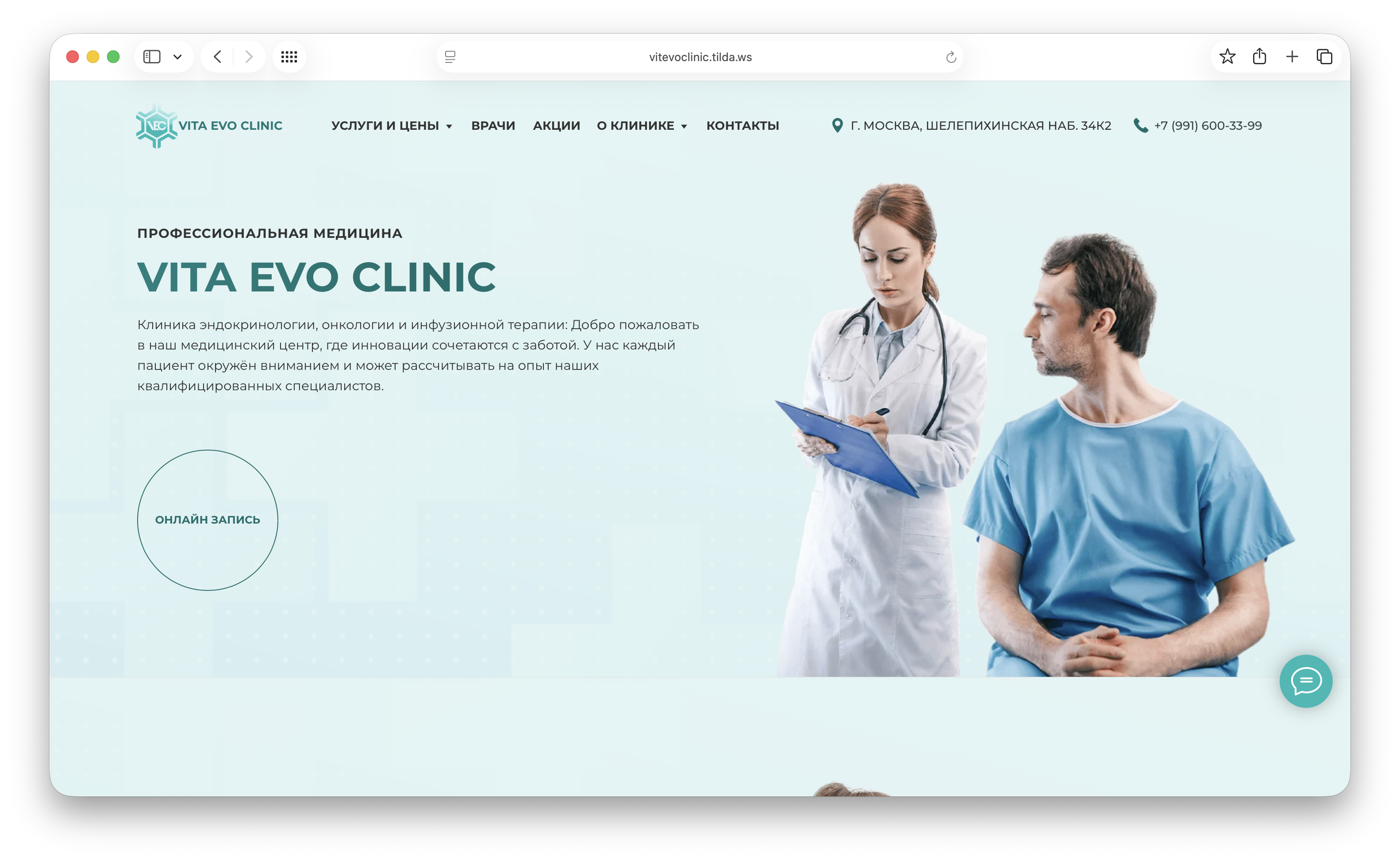 Скриншот проекта «Vita Evo Clinic» — сайт, который ведёт пациента к обращению уверенно и быстро