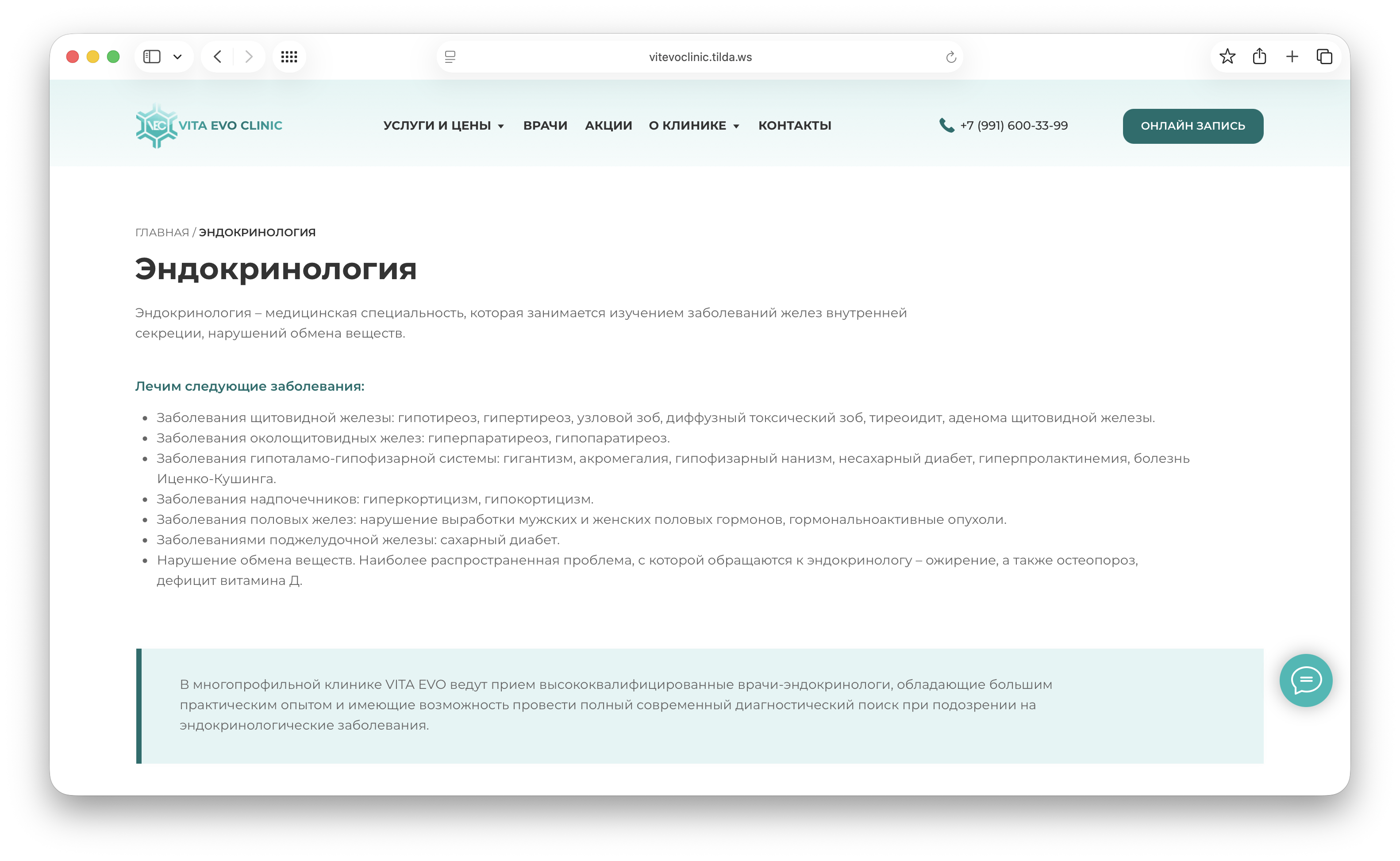 Скриншот проекта «Vita Evo Clinic» — сайт, который ведёт пациента к обращению уверенно и быстро